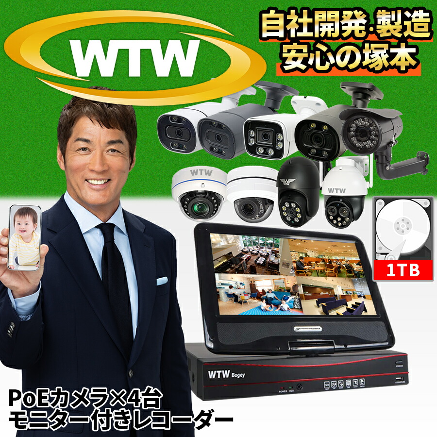 最終値下！WTW 塚本無線 防犯カメラセット 500万画素対応モニター付き2TB Amazon.co.jp: WTW 塚本無線 防犯カメラ白4台セット モニター一
