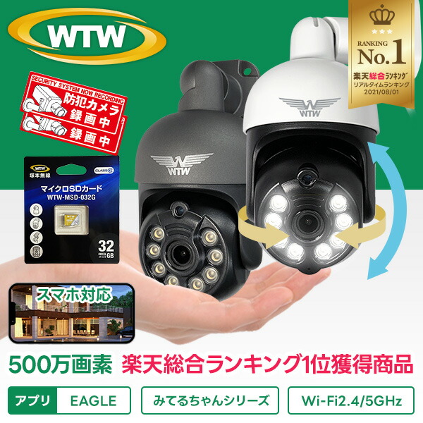 楽天市場】【メーカー在庫限り】塚本無線 IP防犯灯パンチルトカメラ