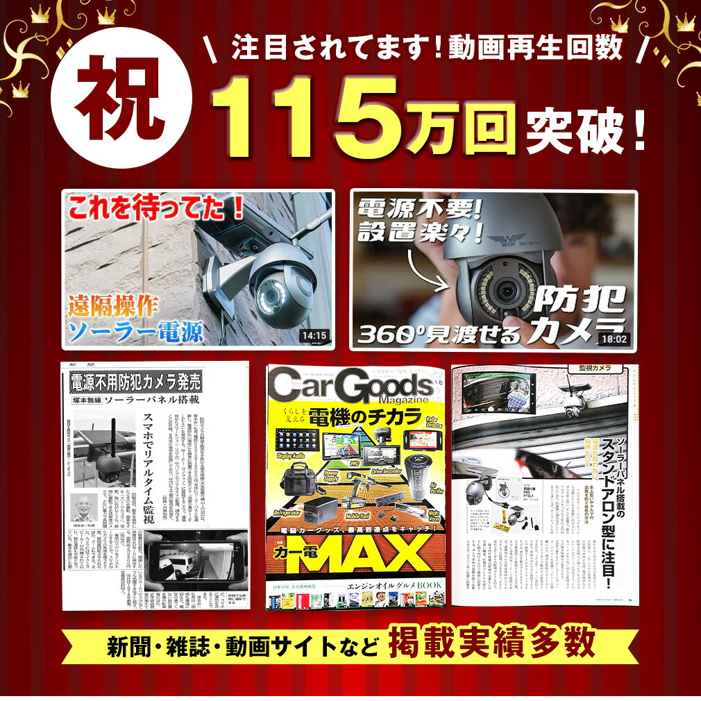 防犯カメラ ソーラー ワイヤレス ドーム 電源不要 Sdカード録画 センサーライト 工事不要 会話 車上荒らし 連続録画 屋外 双方向通信 業務用 簡単設置 暗視 防犯灯カメラ スマホ 遠隔 Ap接続 Wifi パンチルト 監視カメラ みてるちゃんシリーズ