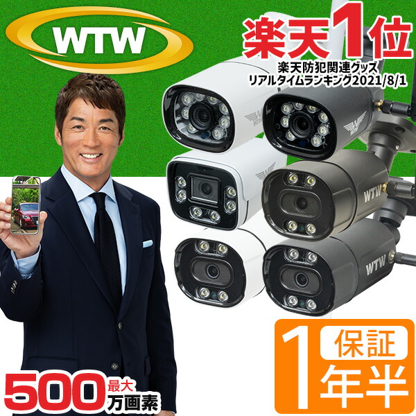 防犯カメラ 屋外 500万画素 塚本無線