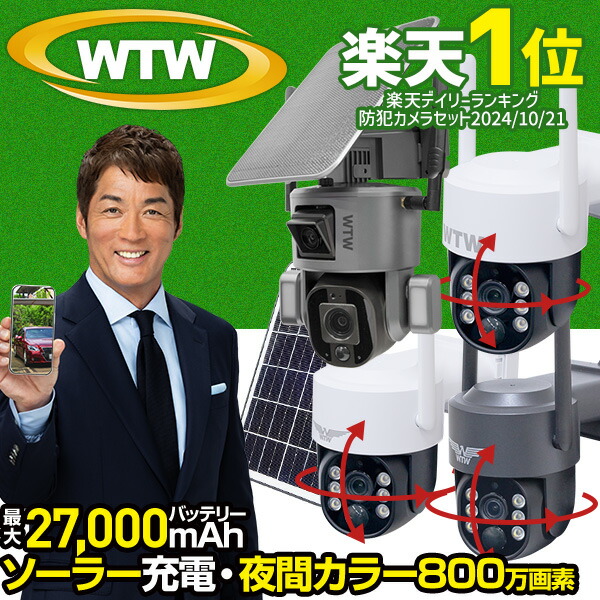 防犯カメラ 屋外 ソーラー 塚本無線