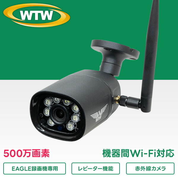 500万画素 機器間Wi-Fi対応IPネットワークシリーズ 屋外仕様 赤外線カメラ WTW-E1886GPBX|WTW 塚本無線