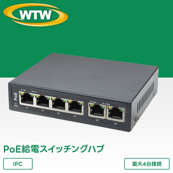 楽天市場】防犯カメラ用 IPネットワークカメラ用 PoE給電スイッチング