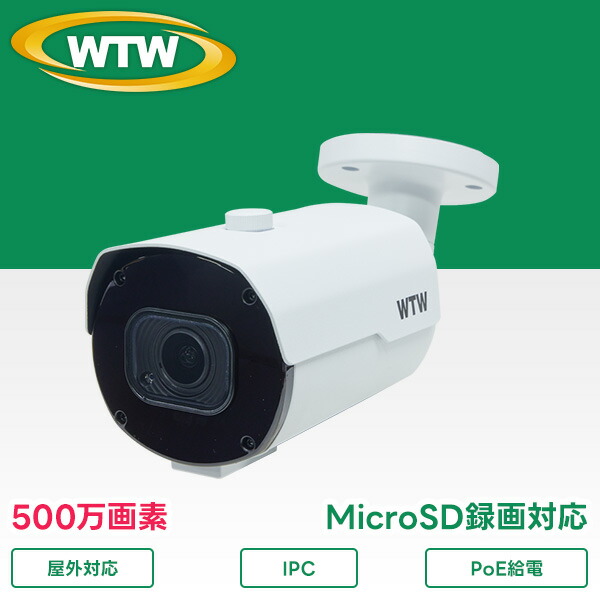 楽天市場】500万画素AHDシリーズ 屋外防滴仕様 中型赤外線カメラ WTW