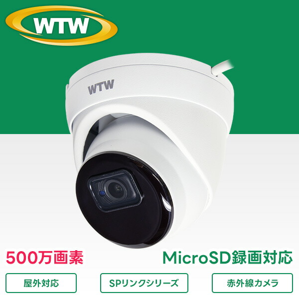 楽天市場】WTW 塚本無線 屋内用 防犯カメラ 800万画素XPoEシリーズ