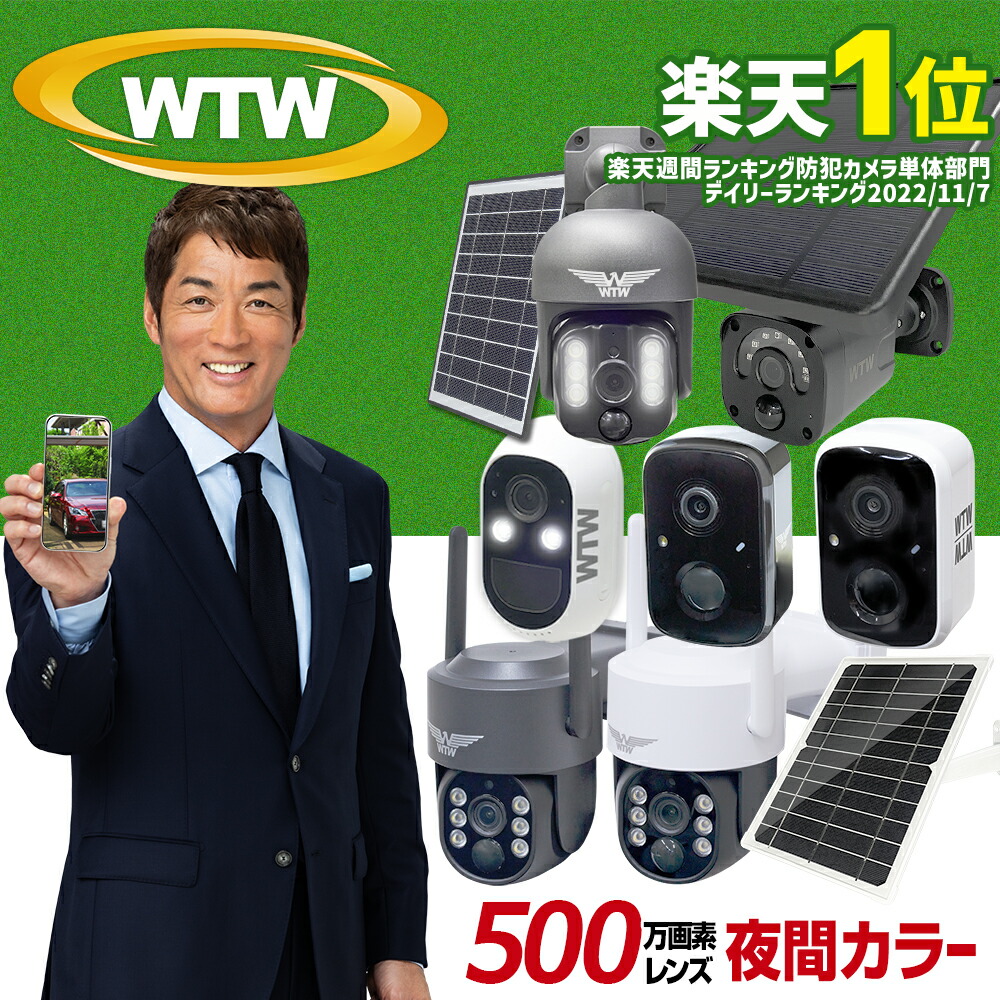 防犯カメラ 屋外 ワイヤレス wifi 塚本無線