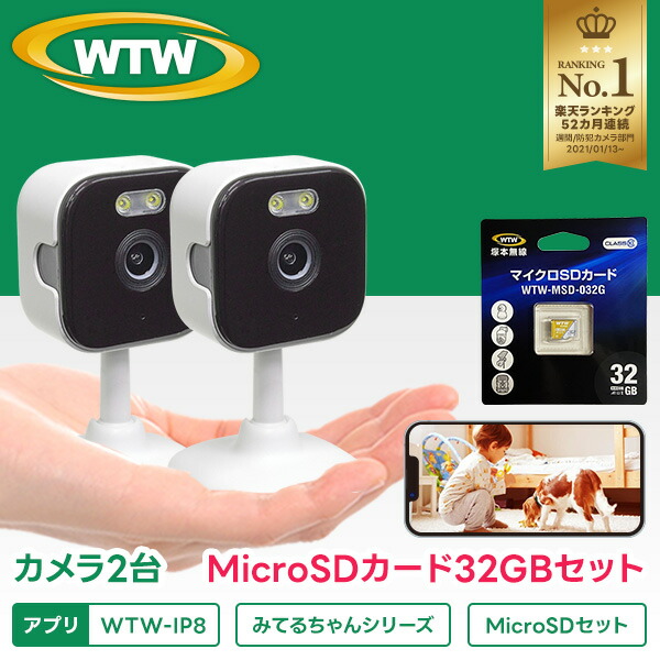 【32GB SDセット】みてるちゃんW3 2台+microSD32GBセット 400万画素 防犯カメラ ペット カメラ 見守りカメラ 猫 子猫 留守番 楽天1位 ワイヤレス 家庭用 ペットカメラ ベビー 留守 屋内用 SDカードスマホ 無線 子供 みまもりカメラ ペットモニター 塚本画像