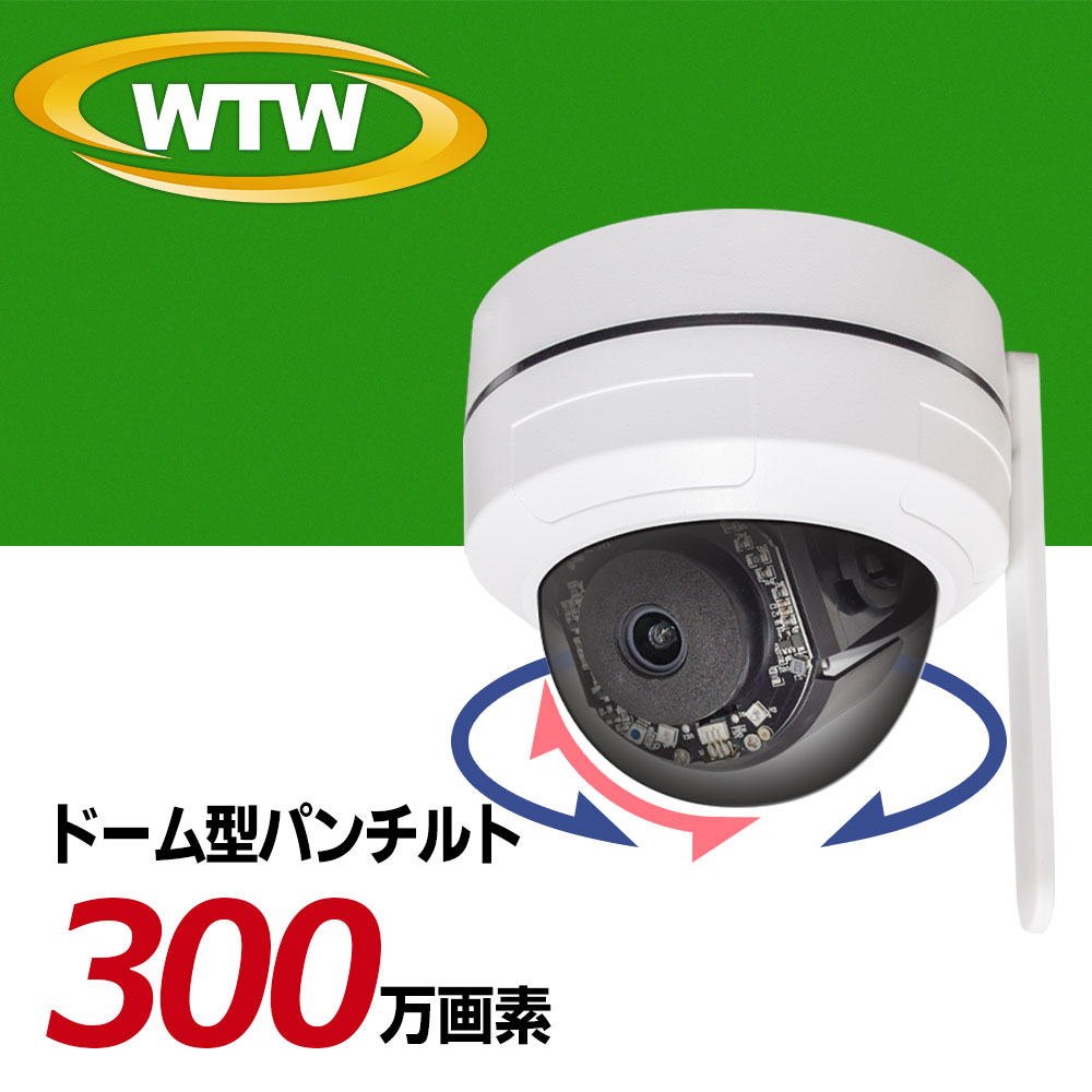 楽天市場】WTW 塚本無線 PTZドーム型防犯カメラ 屋内 500万画素