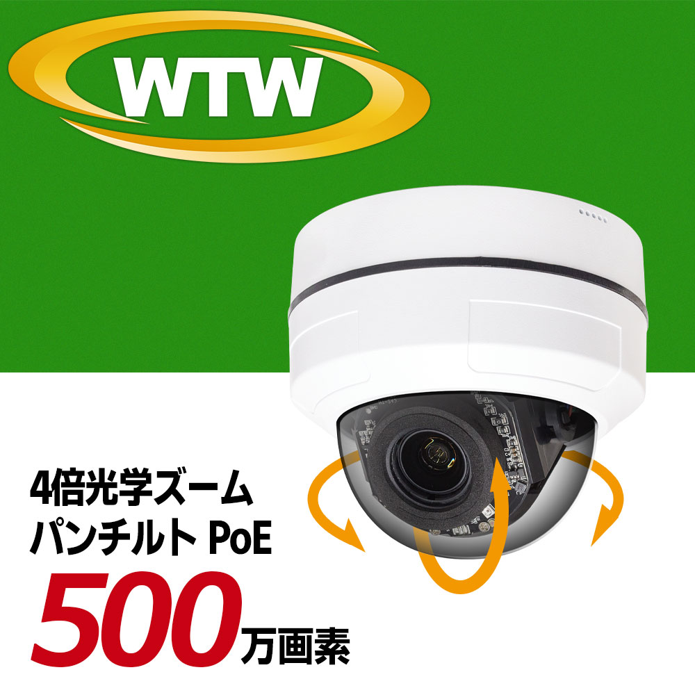PTZ（パン・チルト・ズーム）カメラとは？特徴や設置事例について