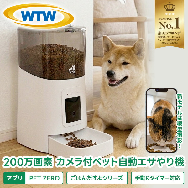 WTW 塚本無線 ペットカメラ 100度広角カメラ付自動給餌器 自動餌やり器 犬猫ごはん タイマー自動 コンセント給電可 スマホ 留守 犬 猫 餌 えさ 自動えさやり機 自動餌やり機 送料無料 旅行 防犯|WTW 塚本無線