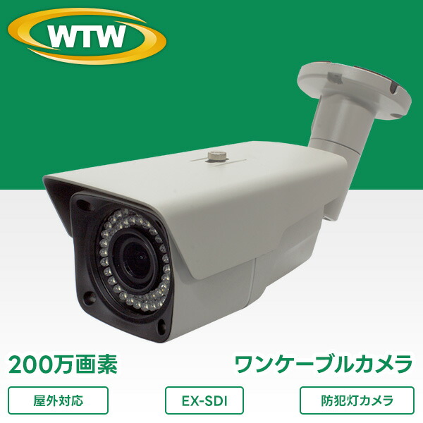 AHD 防犯カメラ WTW-ARX213GB 500万画素 AHD 赤外線 防犯カメラ WTW-ARX213GB【WTW 塚本無線】