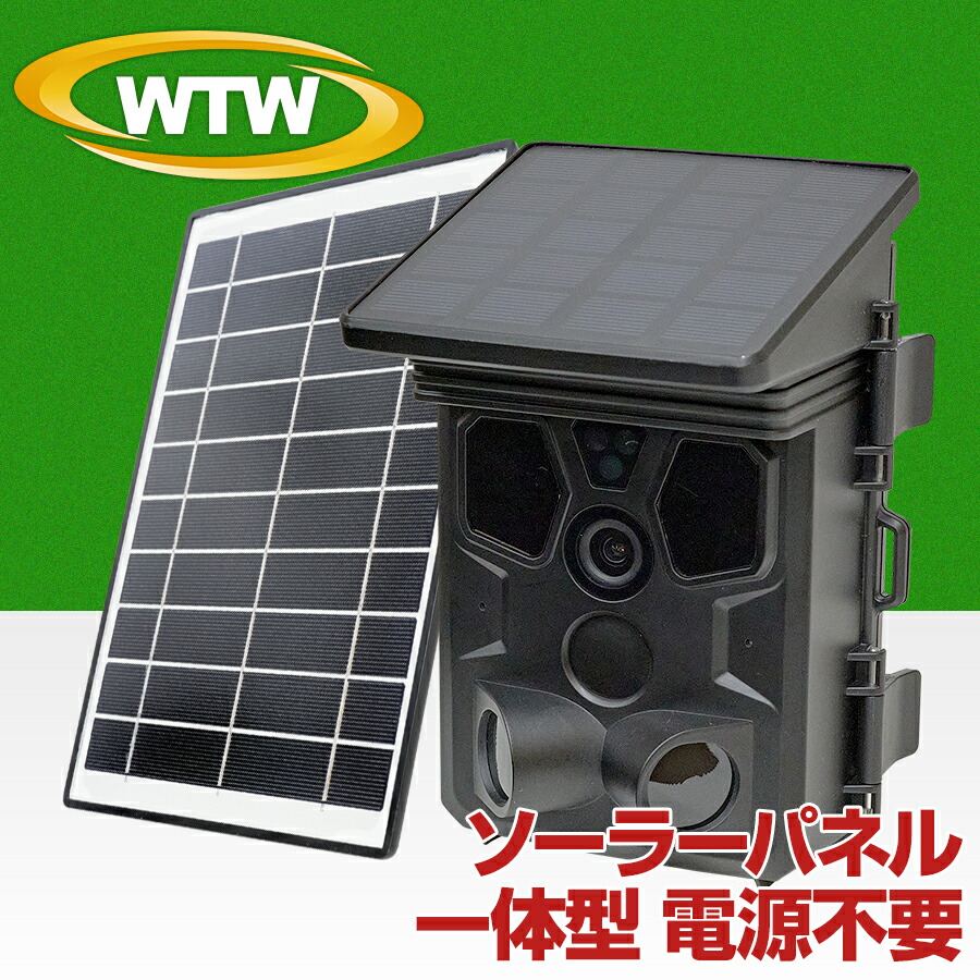 WTW 塚本無線 ソーラー充電 防犯カメラ APモード搭載 楽天市場】連続録画可能なソーラーカメラ AP接続 防犯カメラ