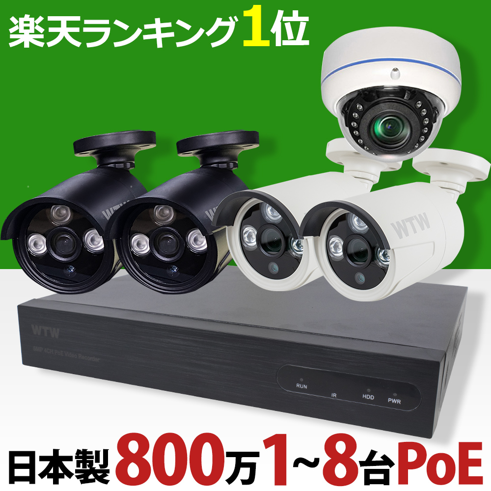 防犯カメラの選び方と人気おすすめランキング10選「2020年最新版」 | 【WTW 塚本無線楽天市場店】