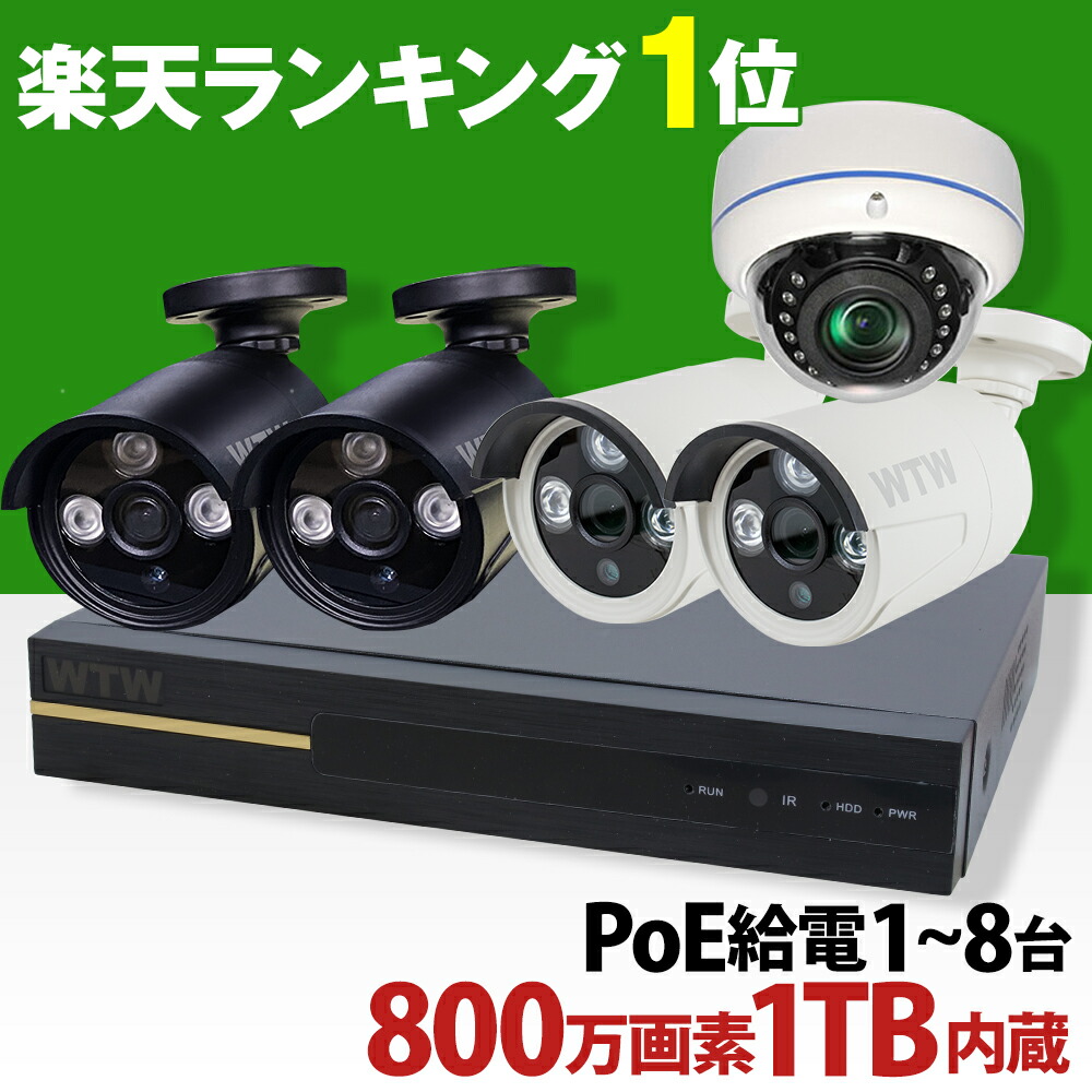 防犯カメラの選び方と人気おすすめランキング14選 21年最新版 Wtw 塚本無線楽天市場店