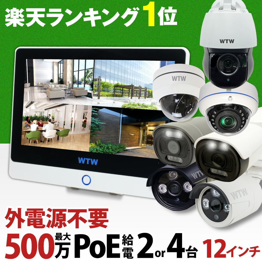 ４K 防犯カメラ システム 800万画素カメラ４台＋HDD録画機1TB