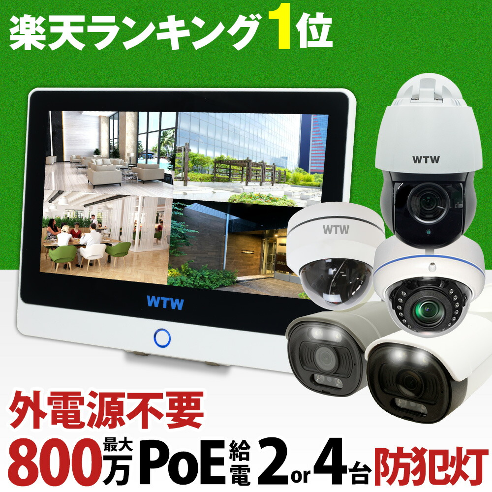 22年最新モデル 録画機セット 防犯灯カメラ 防犯カメラ 屋外 セット 2台 4台セット 1tb内蔵 塚本無線 Poe給電 モニター一体型 夜間カラー 防犯灯カメラ 8ch 530万画素 レコーダー なし 監視カメラ 車上荒らし 設置 簡単 遠隔監視 ネット環境 録画機セット 塚本無線
