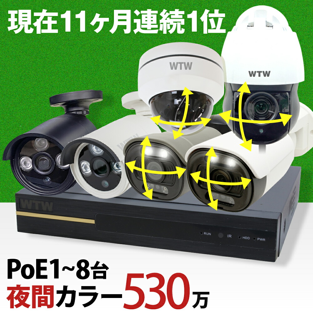 防犯カメラ 屋外 Ai 簡単 車上荒らし 不要 有線 監視カメラ 家庭用 防水 なし ネットワークカメラ Poe給電 ネット環境 防犯カメラセット Lan セット 遠隔監視 1 8台セット 設置 レコーダー 夜間カラー スマホ 530万画素