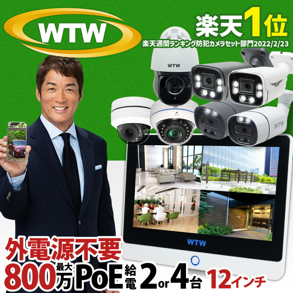 防犯カメラ 屋外 PoE給電 塚本無線