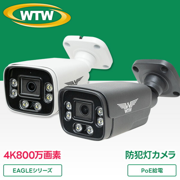 楽天市場】500万画素AHDシリーズ 屋外防滴仕様 中型赤外線カメラ WTW