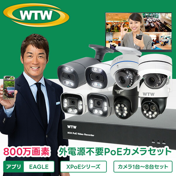 WTW 塚本無線 防犯カメラ 屋外 PoE 1～8台 4K800万 防犯カメラセット PoE給電 セット 監視カメラ レコーダー ネット環境なし 1位 不要 簡単 設置 遠隔監視 スマホ 防水 家庭用 LAN 有線 国内サポートセンター｜WTW 塚本無線