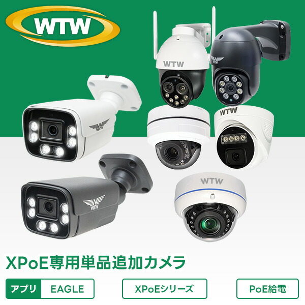 WTW 塚本無線 防犯カメラ poe 最大800万画素 屋外 家庭用 XPoEシリーズ WTW-SXPR2319GAW/WTW-SXPR2319GAB/WTW-SXPDR249GW33 等【このカメラはXPoE追加用カメラです。】 （PoEカメラ単品X） EAGLE｜WTW 塚本無線 11,520円