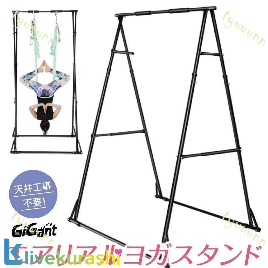 エアリアルヨガ スタンド スタンド 空中ヨガ ヨガ 折り畳み式 幅広モデル エアリアルヨガ フレーム屋内 安定性