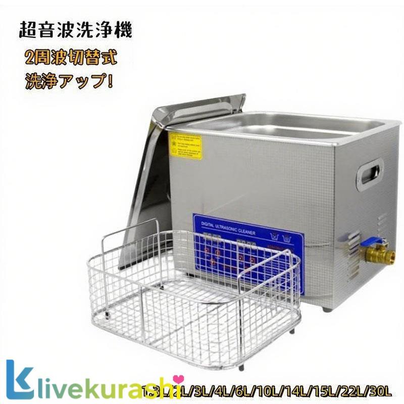 超音波洗浄機 メガネ洗浄機 3L/6L/10L/14L/15L/19L/22L/30L温度/タイミング調整可能 超音波クリーナー 業務用 超音波洗 超音波洗浄器