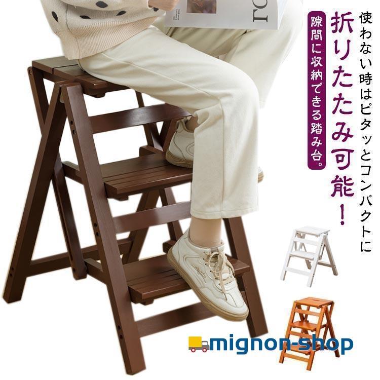 踏み台 折りたたみ 木製 脚立 おしゃれ 3段 2段 三段タイプ ステップチェア チェア踏み台 ステップ台 はしご 梯子 スツール イス 椅子