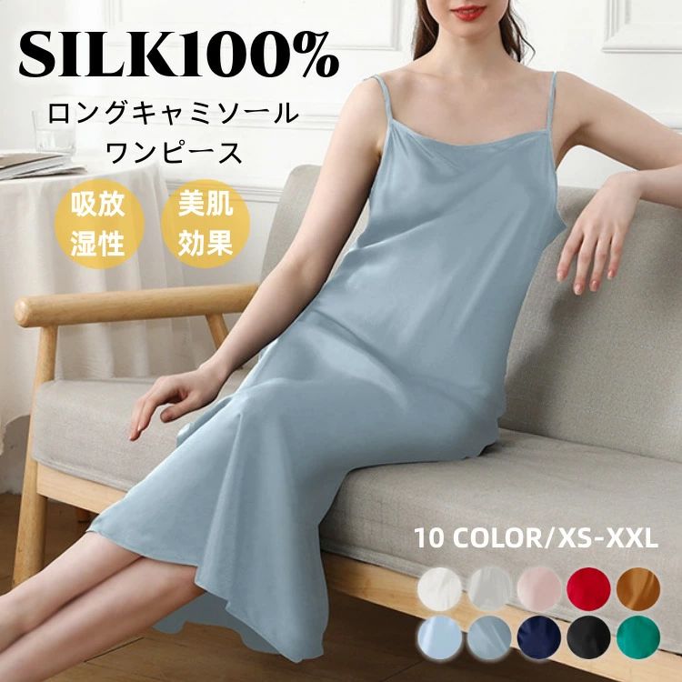 地絹100％ 下着類 ロング キャミソール 衣裳 絹 レディース 色っぽい 肌着 ナイト爵御召しもの お座敷御召しもの お座敷着 ゆった