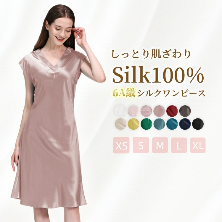 地絹100％ 衣裳 フレンチ袖 絹 レディース  パジャマ  Vのど首 ナイト爵御召しもの お座敷御召しもの お座敷着 無地 分かりやすい 色っぽい かわ