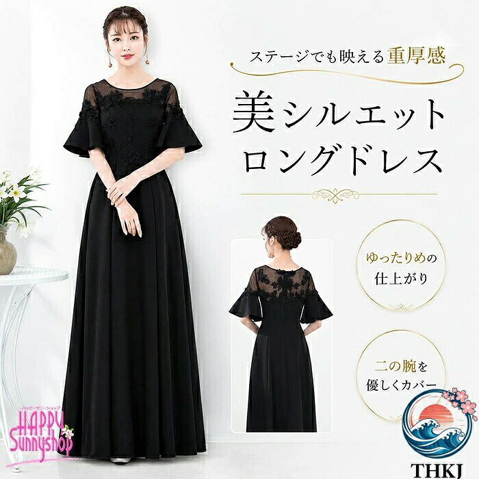 【全品5%ポイント】ロングドレス 演奏会 黒 ドレス ピアノ発表会 パーティードレス レディース 結婚式 母親 フレア袖 透け感 大きいサイズ|悟空店