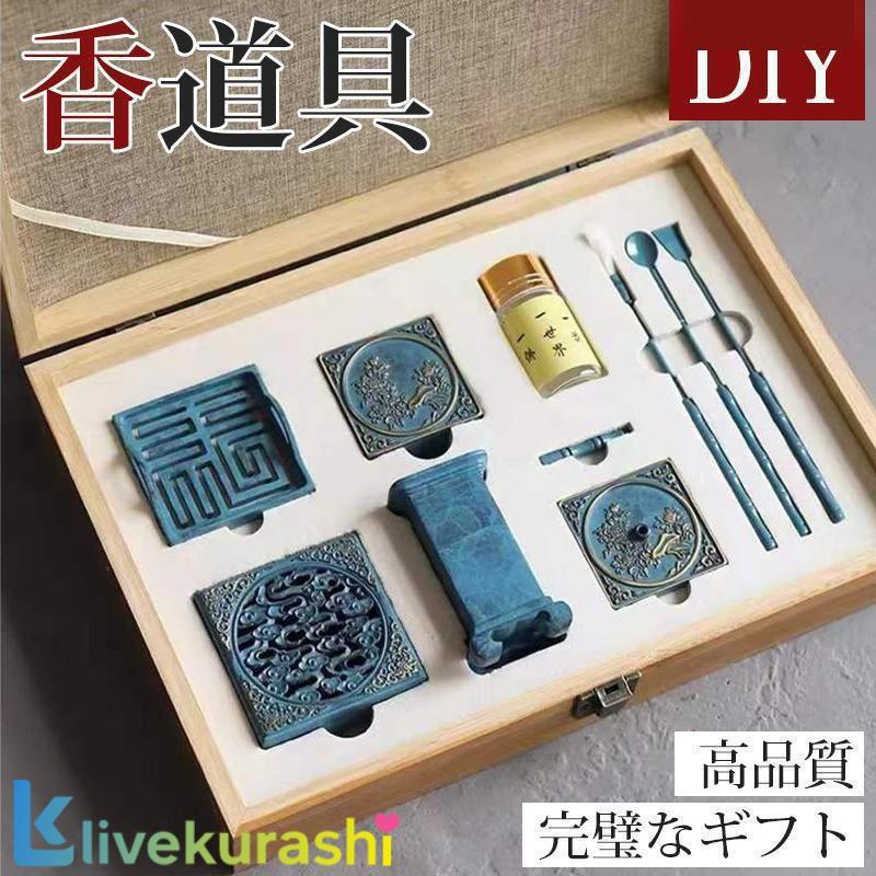 完璧なギフト 高級感 香道具 ビジネスギフト 香道道具 香印 道具 DIYギフト