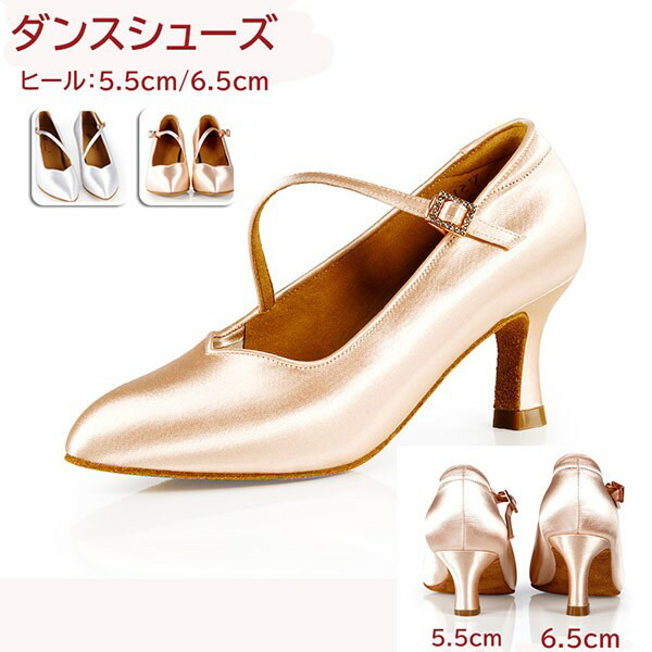ダンスシューズ レディース ストラップ つま先あり 室内 社交ダンスシューズ モダン ラテン 大きいサイズ ダンス パンプス 練習用 発表会 イベント 美脚 ヒール5.5cm6.5cmdb 上品 舞台