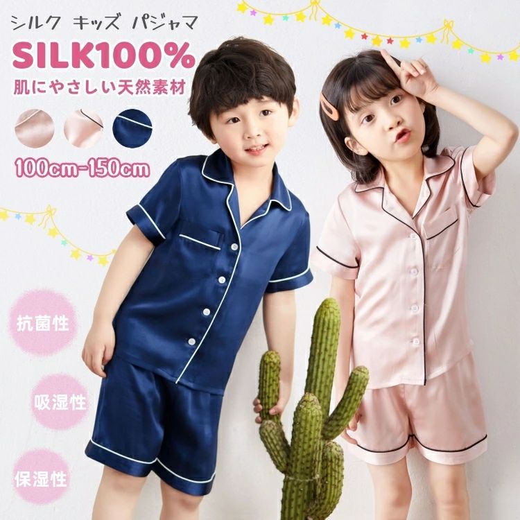 地絹100％ パジャマ キッズ ちびっ子 お坊っちゃん お嬢さん お坊っちゃん 半袖 遊撃手ズボン下 さる股引き 前くい違い 上下書き割り ゆったり 男女兼用 好いたらしい