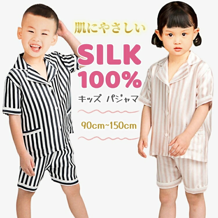 地絹100％ パジャマ キッズ ちびっ子  お嬢さん お坊っちゃん 半袖 遊撃手ズボン下 さる股引き 前くい違い 縞模様柄 上下書き割り ゆったり 男女兼用 可
