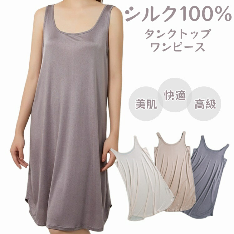 地絹100% 貯蔵タンクとっ始め 衣裳 下着類 重ね着 袖なし ノースリーブ 薄っぺら レディース 亭主もち 絹 silk なめやか 肌に分かりやすい 着心