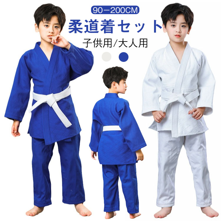 中学 柔道衣 上下セット 柔道着 子供 青 白 柔道 高校生 大人 90-200cm キッズ 綿 男女兼用 上下白帯セット ジュニア ブルー 道着 授業用 ホワイト 授業 3点 小学生 中学生