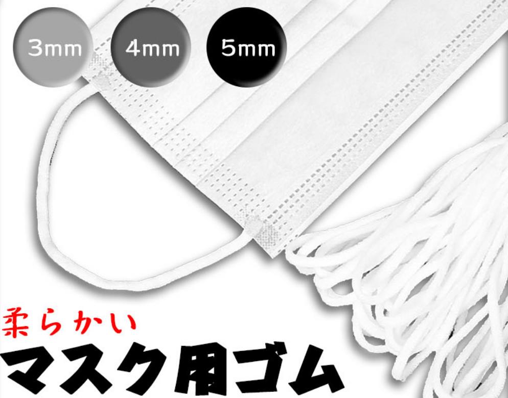 市場 500mセット 手作りマスク ゴムタイプ 4mm 20M 25PACK手芸材料 マスク用ゴム紐 ひも