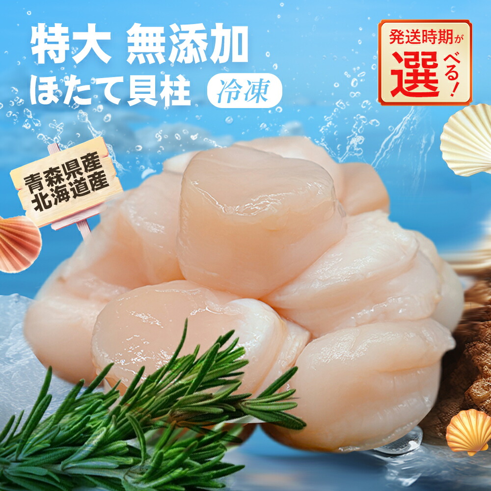 北海道産 青森県産 大粒 ホタテ 2S サイズ 36～40粒 1kg 2kg 冷凍 ほたて 特大 貝柱 お取り寄せ オホーツク 北海道 青森 帆立 刺身 つまみ BBQ 海鮮 バーベキュー ほたて貝柱 大 冷凍ホタテ ほたて刺し身 ホタテの貝柱 冷凍ホタテ貝柱 冷凍ほたて ホタテ貝柱 刺身用ホタテ