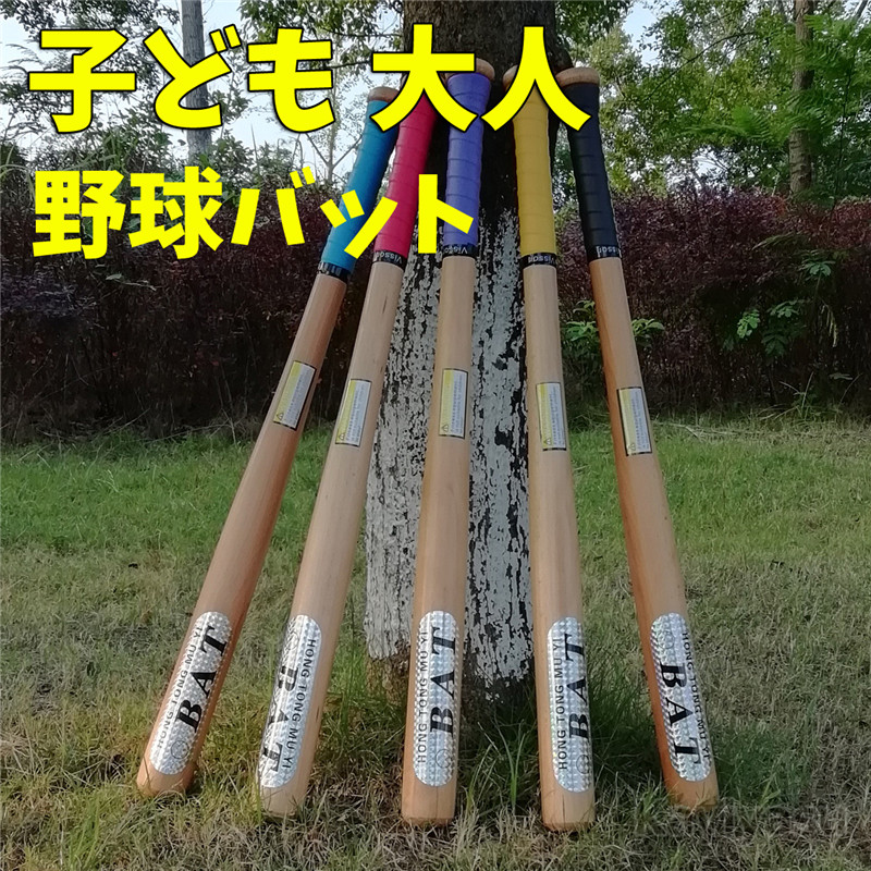 楽天市場】野球 練習バット トレーニングバット インサイドアウトバット 木製硬式バット 実打可能 バッティング 少年バット 子供用 ジュニア 大人用  ジュニア プレゼント : Wuyue