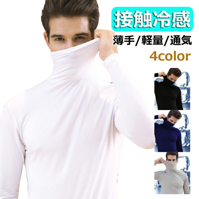 楽天市場 ゴルフウェア ゴルフシャツ 涼しい メンズ 夏コーデ 長袖tシャツ タートルネック スポーツシャツ アンダーシャツ 薄手通気 接触冷感 インナー アンダーウェア クール 涼感 超ストレッチ 日焼け止め 夏物 男性 サマー用 無地 代 30代 40代 50代 60代 Wuyue