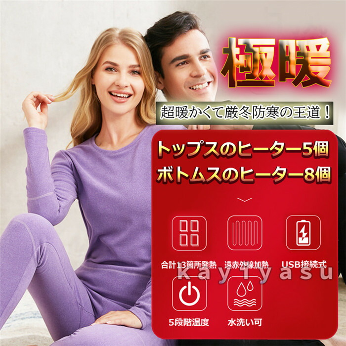 電熱インナー 電熱 ヒーターパンツ 服 防寒 上下セット パンツ USB加熱 トップス ヒーター内蔵 男女 裏起毛 ヒーター付き 電熱ウェア  水洗いOK 発熱