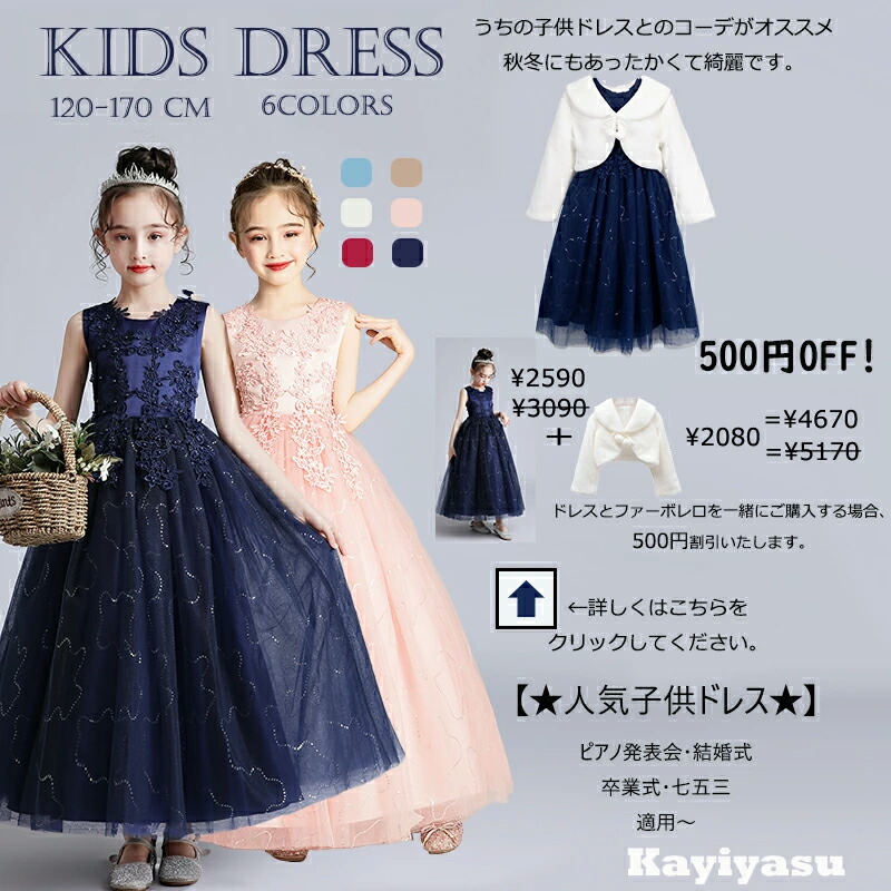 先着100名 10%OFFクーポンで2781円！[kayiyasu]子供ドレス ピアノ発表会 キッズ 120-170CM 刺繍 花柄 フォーマルドレス  七五三 ワンピース ロングドレス パーティードレス プリンセスドレス ウエディングドレス 誕生日 入園式 卒業式 演奏会 キッズファッション 