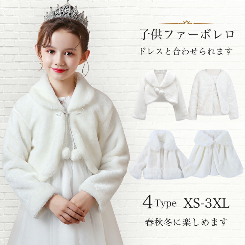 楽天市場】【楽天1位・一部即納】子供 ドレス ファーボレロ XS-XXXL