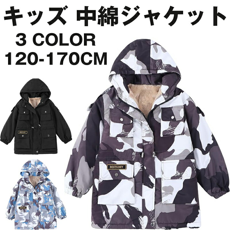[kayiyasu] キッズ 中綿ジャケット 120-170cm ボアジャケット 裏ボア 中綿コート アウター 男の子 子供 冬 フード付き 防寒 羽毛 オーバー ジャケット キッズコート ボーイ キッズ ダウンコート ボーイズ クリスマス 通学 通園 クリスマス ギフト画像