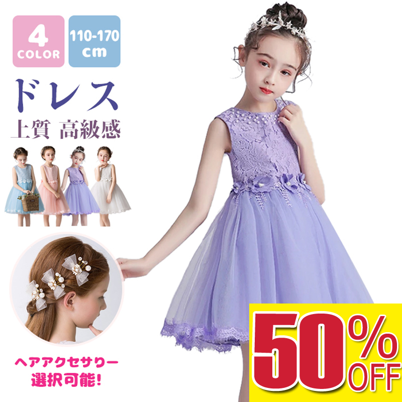 楽天市場】2点10%OFF/【あす楽】[kayiyasu] 子供ドレス ピアノ発表会