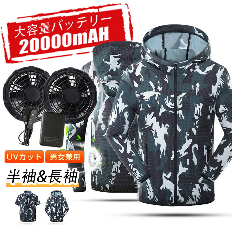 【20000mAh大バッテリー付き】 ファン付きジャケット サマージャケット 長袖 半袖 メンズ レディース ファン付き作業服 USB式 冷却服 工事現場 お釣り 作業服 扇風機 扇風服 軽量 薄手 夏 涼しい ひんやり 6,283円