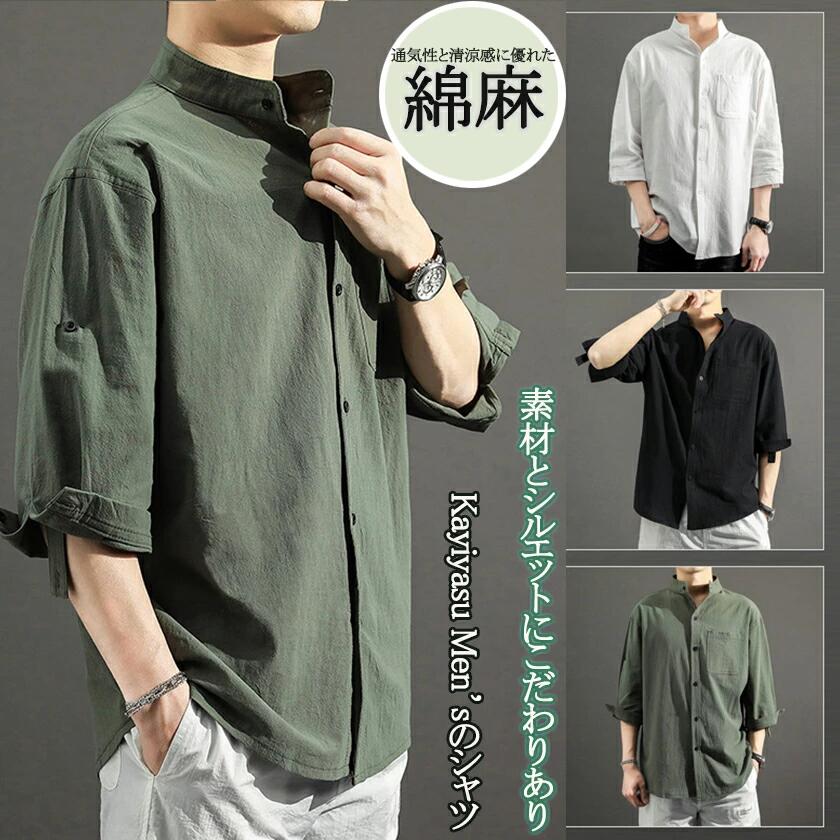 【一部翌日発送】カジュアルシャツ メンズ 長袖 七分袖 大きいサイズ m-3l 綿 麻 薄手 吸汗 速乾 無地 スタンドカラー 開襟  ポケット付き オシャレ 人気 夏服 Wuyue