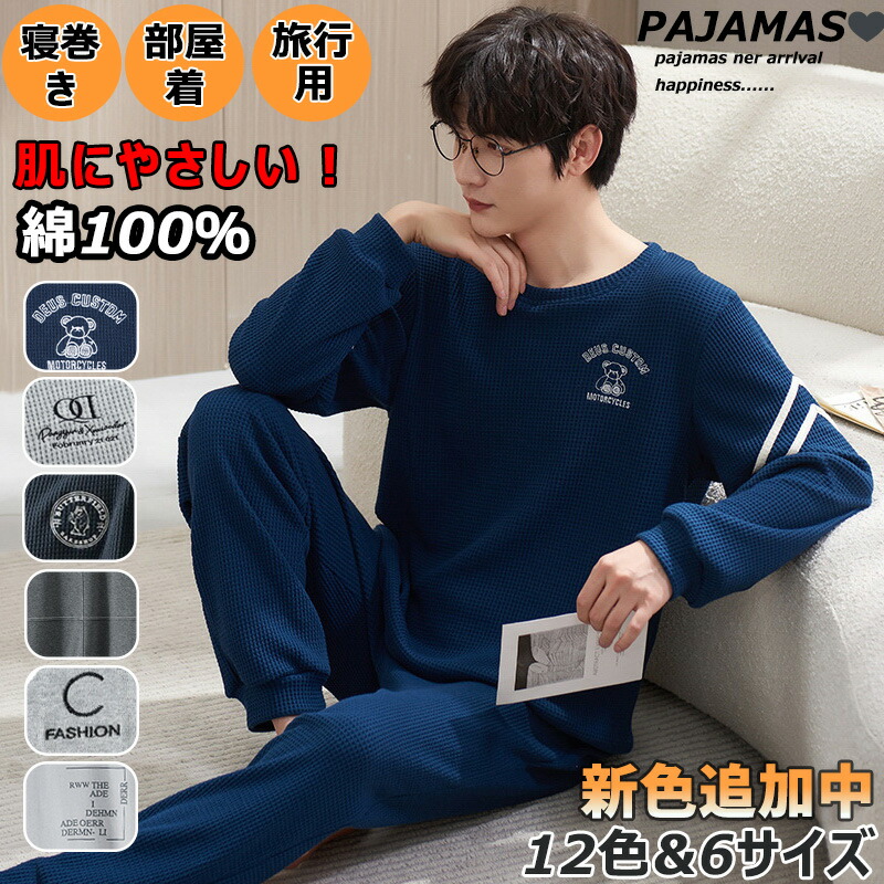 楽天市場】【ベルメゾン】たっぷりコットンのやわらか パジャマ メンズ