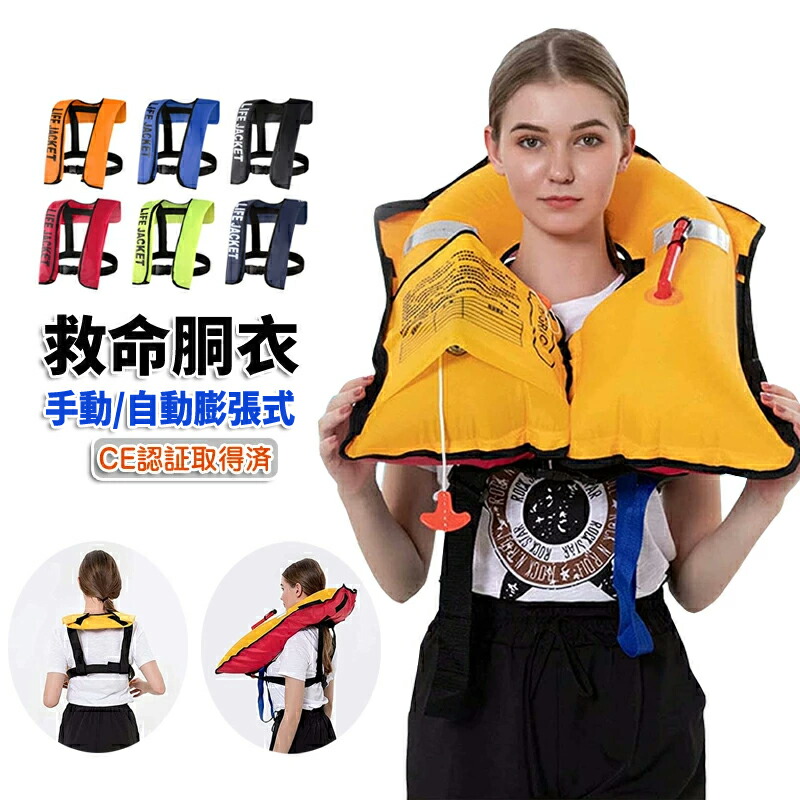 楽天市場】【12/1限定2人に1人最大100%P】EX.半自動膨張救命胴衣